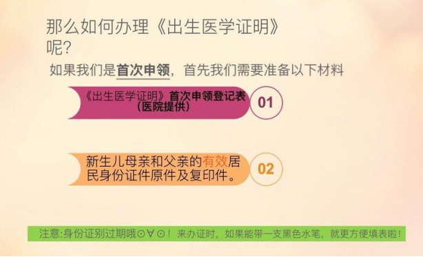 出生醫(yī)學證明宣傳(1)534.png