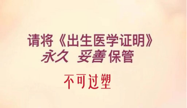 出生醫(yī)學證明宣傳(1)1627.png